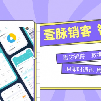 企業快速擴客、營銷用壹脈銷客智能名片。