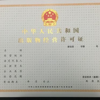 天津河?xùn)|區(qū)如何辦理圖書出版物零售經(jīng)營(yíng)許可證