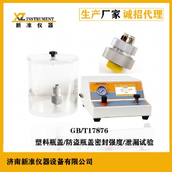 LSSD-01泄漏與密封強(qiáng)度測(cè)試儀（瓶蓋）破裂/保壓密封測(cè)試儀