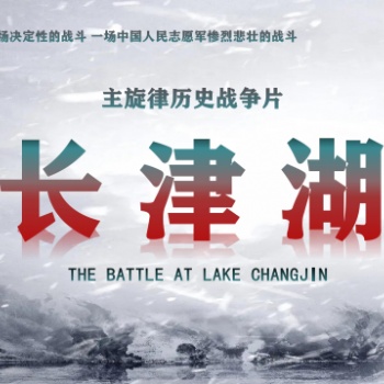 長津湖預(yù)計票房四十e，如何認(rèn)購