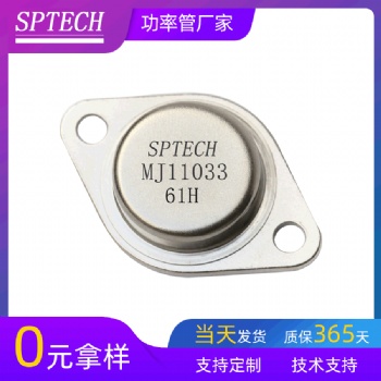 SPTECH三極管 工廠**PNP大功率三極管 汽車空調(diào)用MJ11033三極管