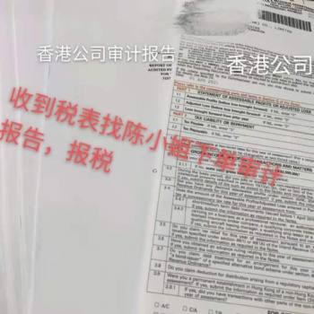 世佳商務-香港公司做賬審計需要提供的資料價格