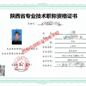 2021年陜西省工程系列職稱(chēng)評(píng)審基本標(biāo)準(zhǔn)解讀
