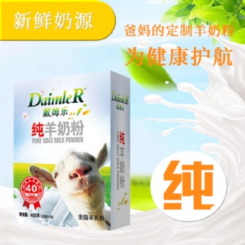 陜西凱達(dá)乳業(yè)戴姆樂(lè)純羊奶粉盒裝會(huì)銷(xiāo)中老年收單熱賣(mài)禮品營(yíng)養(yǎng)高鈣羊奶