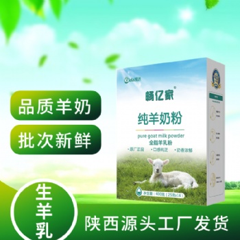 陜西凱達(dá)乳業(yè)會(huì)銷(xiāo)暢億家純羊奶初乳羊奶粉中老年配方羊奶粉廠家供貨批發(fā)