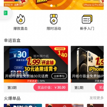 盲盒App開發定制 商城返利社區團購新玩法