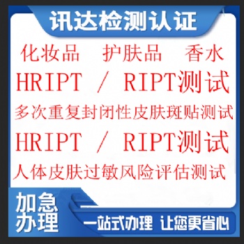 亞馬遜化妝品胸貼HRIPT / RIPT人體斑貼測試報告