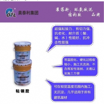 供應(yīng)奧泰利粘鋼植筋封縫膠多省多倉(cāng)廠家發(fā)貨