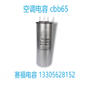 空調(diào)壓縮機(jī)電容器Cbb65 15uf 450V 電機(jī)啟動電容