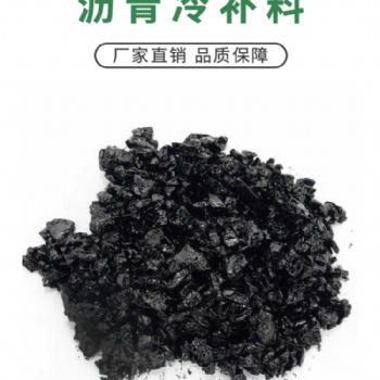 瀝青冷補(bǔ)料全國(guó)供應(yīng)價(jià)格、山東世杰冷補(bǔ)料修好路、世杰冷補(bǔ)料維修好幫手