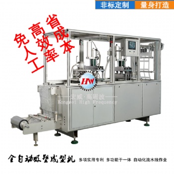全自動玩具包裝托盤吸塑成型裁切機 泡殼成型包裝機