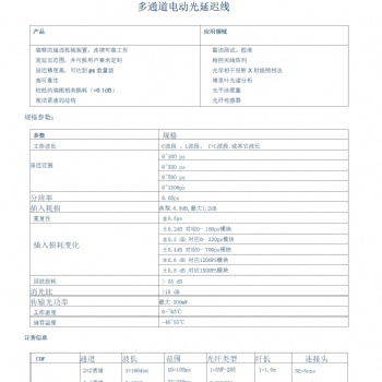 四川梓冠光電供應(yīng) 電動(dòng)光延遲線