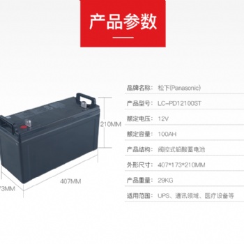 松下Panasonic蓄電池 LC-P12150 12V1**H 浙江總代理現貨