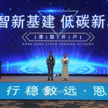 凝心聚力，共贏未來(lái)！“數(shù)智新基建，低碳新發(fā)展”港股開(kāi)戶(hù)活動(dòng)圓滿(mǎn)落