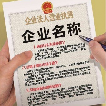 貴州茅臺鎮(zhèn)注冊公司 可提供地址辦營業(yè)執(zhí)照 快至三天出證
