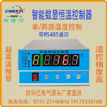 數(shù)顯雙路恒溫控制器XKY-CW600A 帶RS485通訊上下限高溫報警升溫降溫控制器欣科億電氣