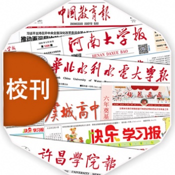對開/四開大學報紙印刷廠
