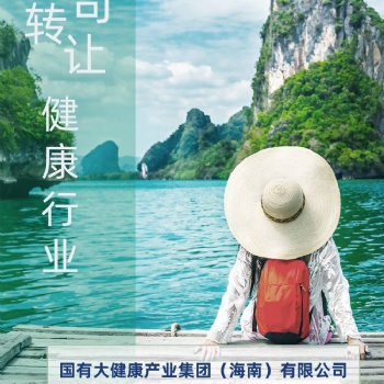 國有大健康產業集團轉讓