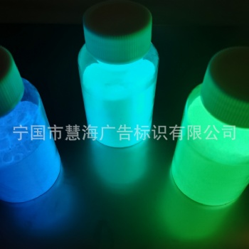 夜光粉，夜光油墨，自發光顏料，熒光粉，環保型夜光材料