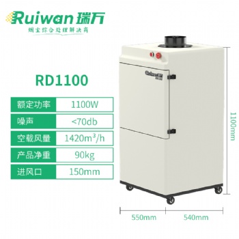 瑞萬(wàn)激光焊接電焊氬弧焊二保焊煙塵過(guò)濾移動(dòng)式 工業(yè)除塵器RD1100