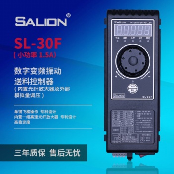 SALION廠家**SL-30FS調(diào)頻震動盤送料控制器（1.**）