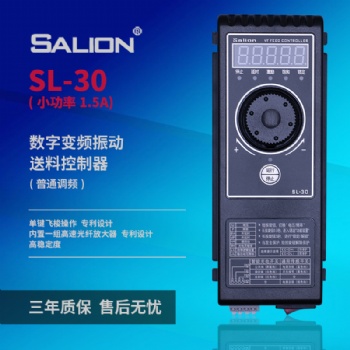 SALION廠家**SL-30S調(diào)頻振動盤直振送料控制器（1.**）
