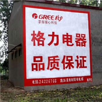 益陽墻體廣告,益陽墻體廣告供應商,億達墻體廣告
