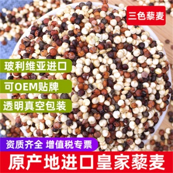 藜麥廠家批發進口三色藜麥