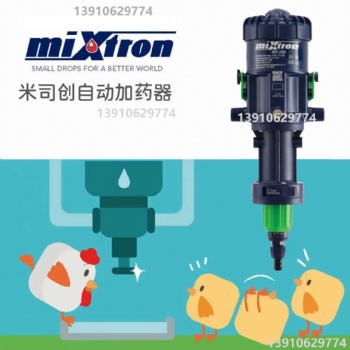 Mixtron | 米司創(chuàng)Mixtron 施肥泵 、脫模劑混配器 、液稀釋器