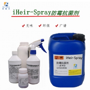 艾浩爾iheir-Spray防霉抗菌劑鞋箱包家具高效防霉用量低效果好環保