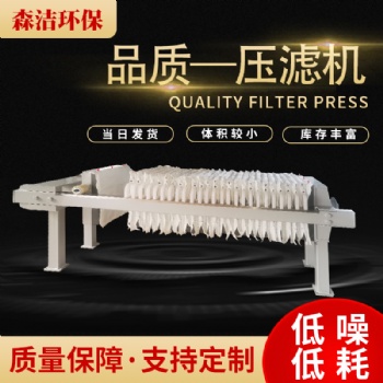 石材分離廂式壓濾機工業(yè)尾礦污泥脫水處理設(shè)備
