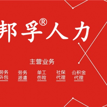 山東人事代理_山東人事派遣_山東人事外包