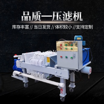 壓濾機污水處理工業(yè)尾礦污泥脫水設(shè)備