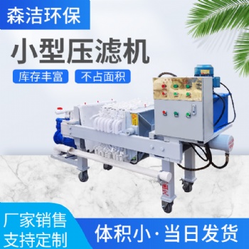 隔膜板框壓濾機全自動小型污水處理設(shè)備