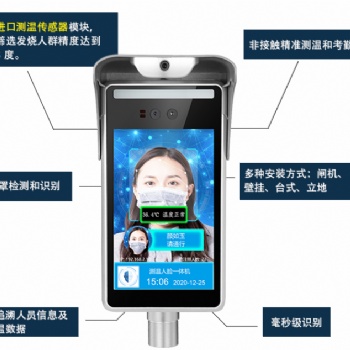 重慶智能人臉識(shí)別測(cè)溫健康碼讀取一體機(jī)非接觸全自動(dòng)高精度熱成像測(cè)溫機(jī)器人