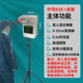 紅外線測(cè)溫儀全自動(dòng)立式無接觸語音播報(bào)高溫報(bào)警遠(yuǎn)距離測(cè)溫