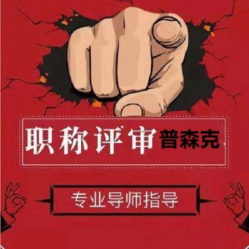 陜西省工程師職稱2o21年新規及專業如下
