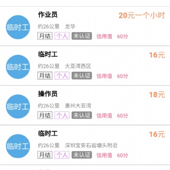 信息發布、招聘平臺等