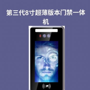 重慶8寸門禁一體機(jī) 動(dòng)態(tài)人臉識(shí)別道閘考勤打卡 防水防強(qiáng)光電子門禁