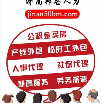 濟南邦芒人力企業(yè)靈活用工_實現(xiàn)員工資源共享