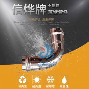 順德信燁304不銹鋼彎頭DN15-DN100規(guī)格齊全廠家**