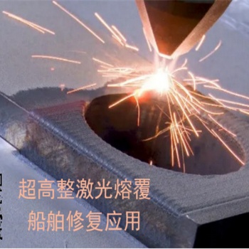 激光熔覆加工技術(shù)行業(yè)應用介紹