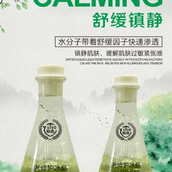 修護(hù)冰晶 安全過檢備案108項(xiàng) 化妝品工廠廣州怡嘉生物科技有限公司