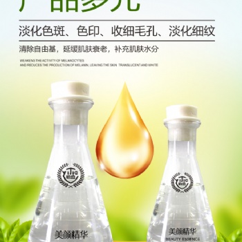 美白精華提亮膚色 安全過檢備案108項(xiàng) 廣州化妝品工廠