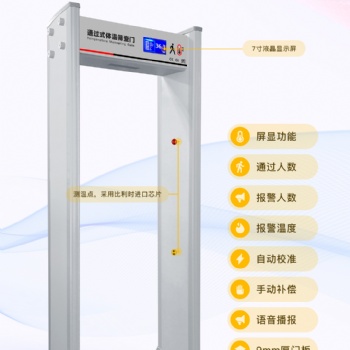 熱成像測(cè)溫門 紅外線測(cè)溫門 通過(guò)式體溫篩查門 金屬測(cè)溫安檢門