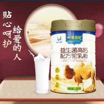 駝奶粉廠家 承接駝奶粉OEM代加工 來自駝鄉(xiāng)的神秘奶源詳細(xì)內(nèi)容