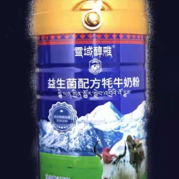 甘肅牦牛奶粉代加工，貨源充足，全國供應
