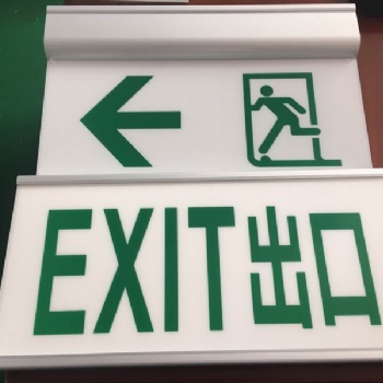 納瑞斯牌應急燈,EXIT指示牌,應急照明3小時以上