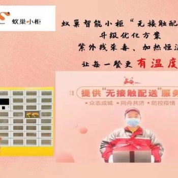 點外賣可以用智能取餐柜取餐啦！