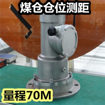 礦用高頻雷達物位計廠家 GUL70本安型智能雷達物位計